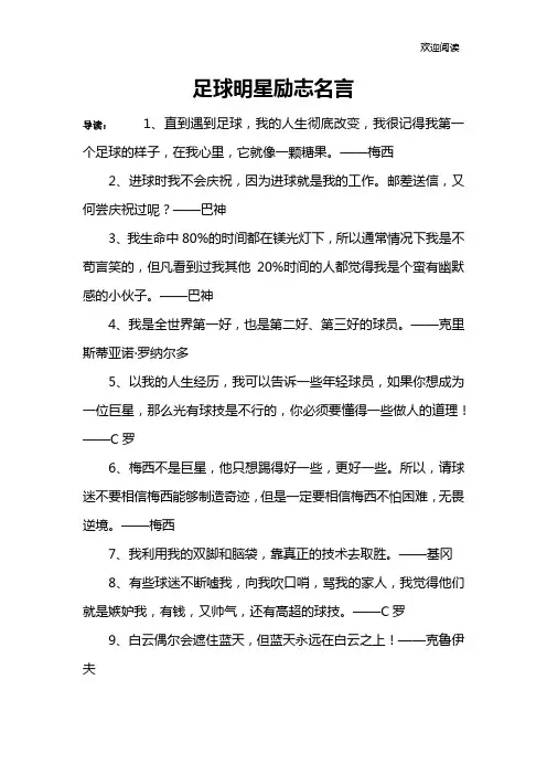足球明星励志名言