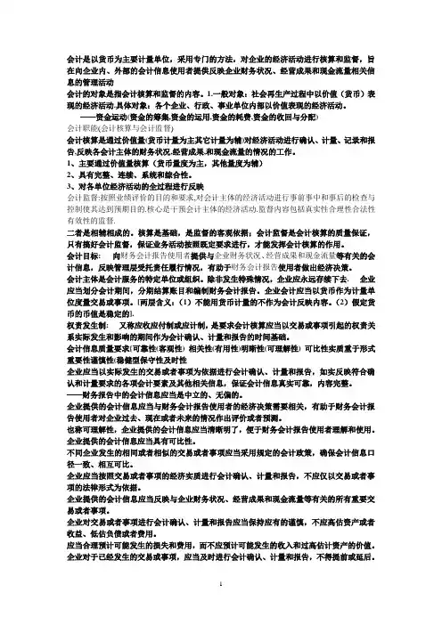 基础会计学知识点