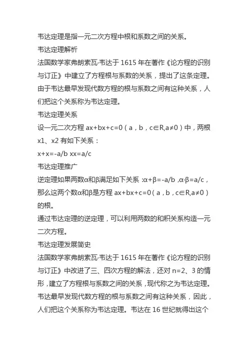 复数的韦达定理