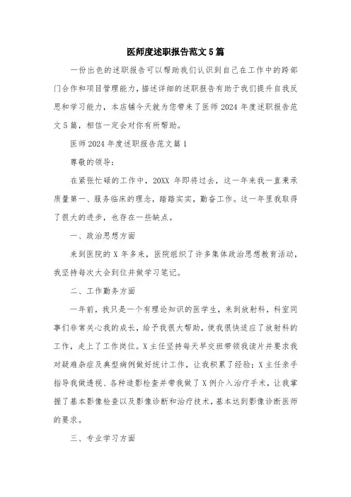 医师度述职报告范文5篇