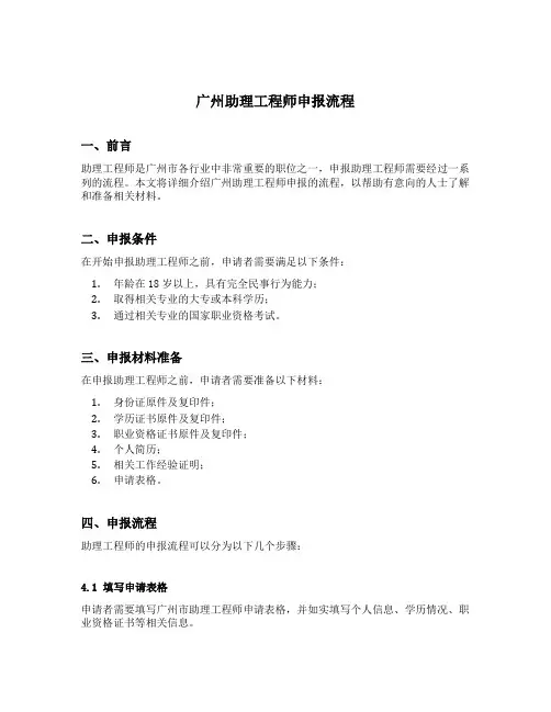 广州助理工程师申报流程