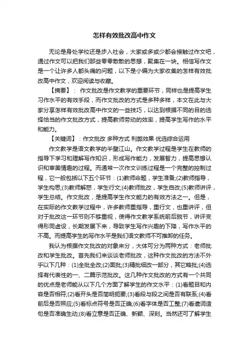 怎样有效批改高中作文