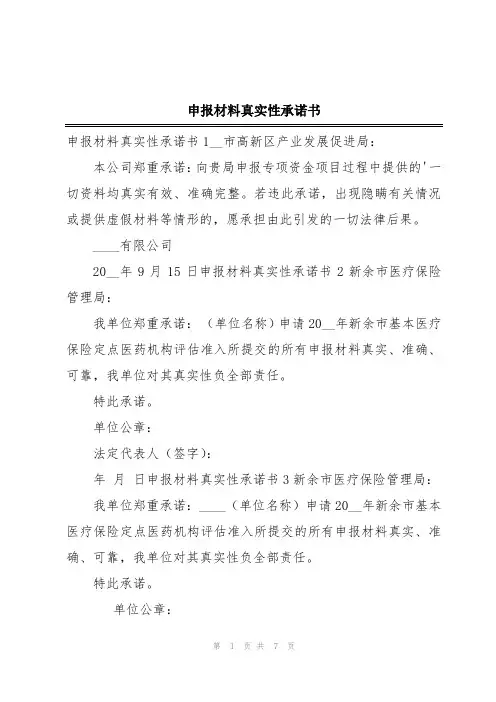 申报材料真实性承诺书