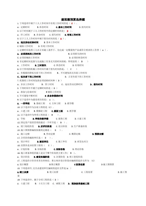 《建筑工程概预算》复习题