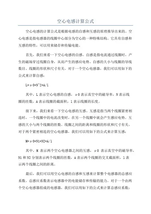 空心电感计算公式