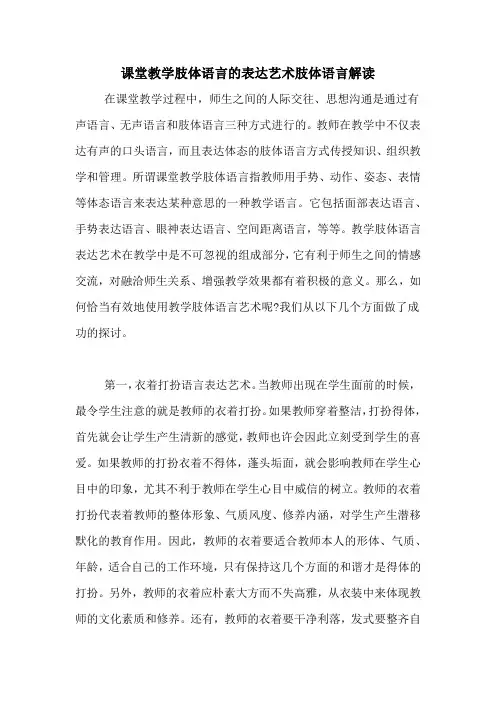 课堂教学肢体语言的表达艺术肢体语言解读