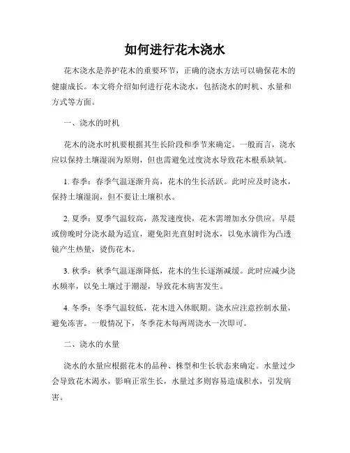 如何进行花木浇水