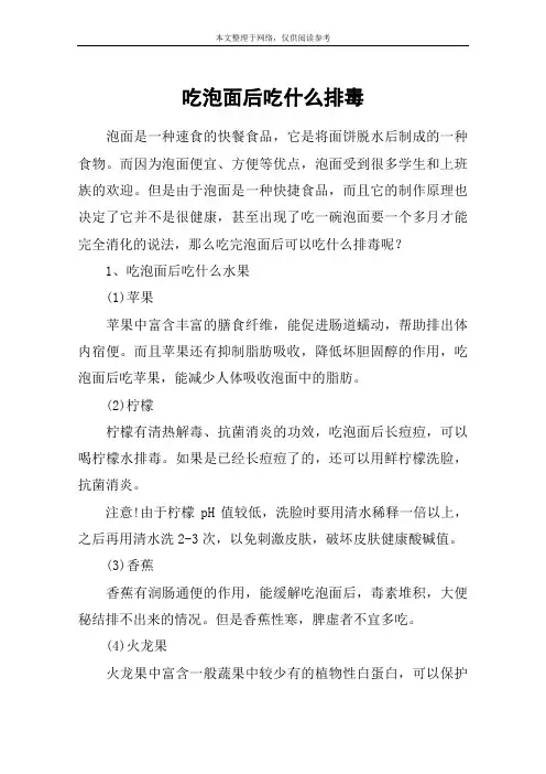 吃泡面后吃什么排毒