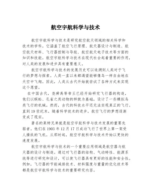 航空宇航科学与技术