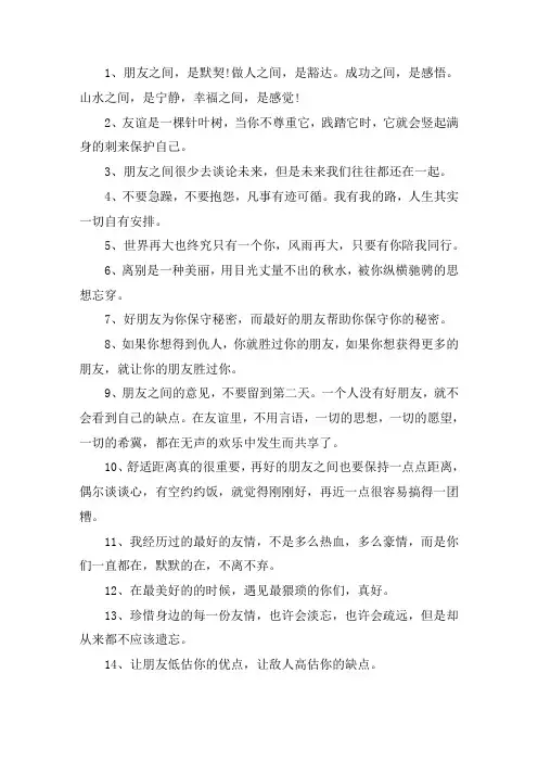 有关朋友之间友谊的句子文案