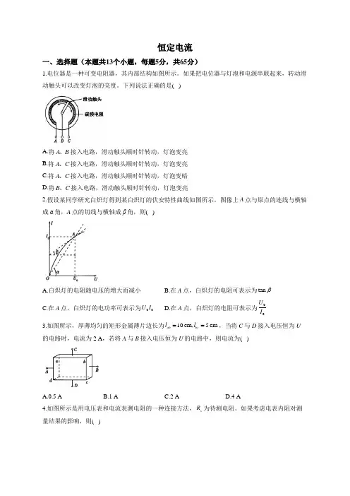 恒定电流 训练题——2023届高考物理一轮复习(word版含答案)