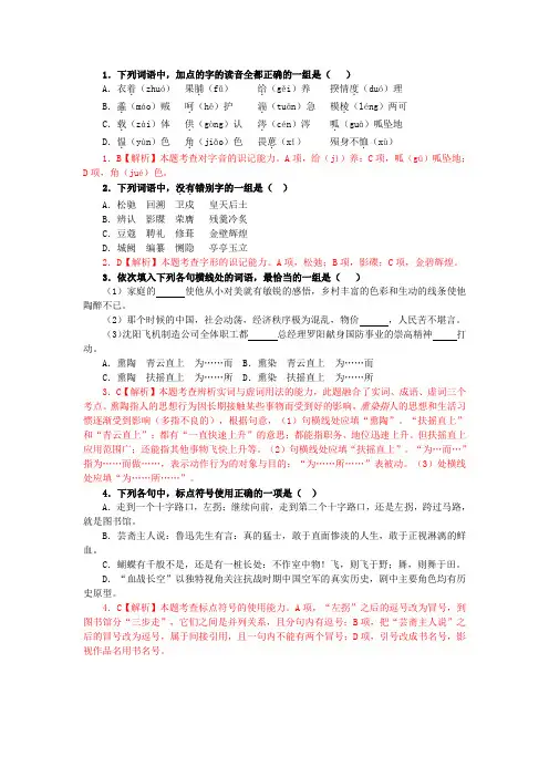 高二语文下册  同步测练与解析