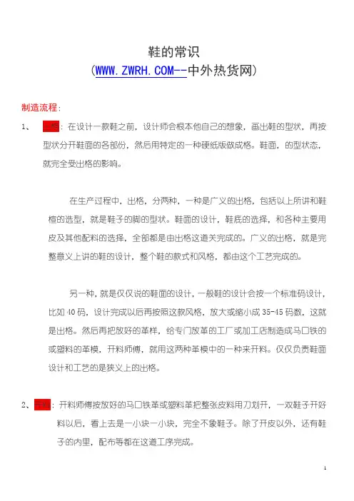 鞋的常识