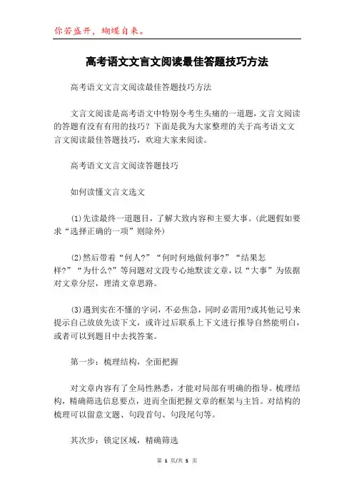 高考语文文言文阅读最佳答题技巧方法