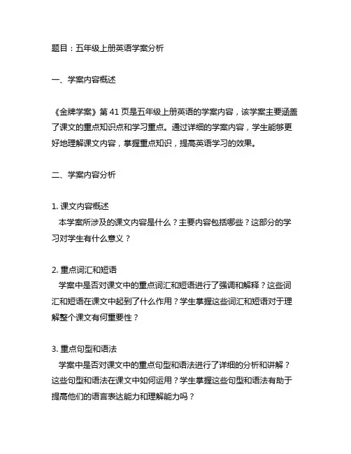五年级上册英语,《金牌学案》第41页