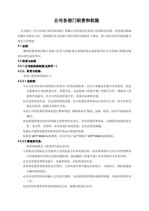 各职能部门职责和权限
