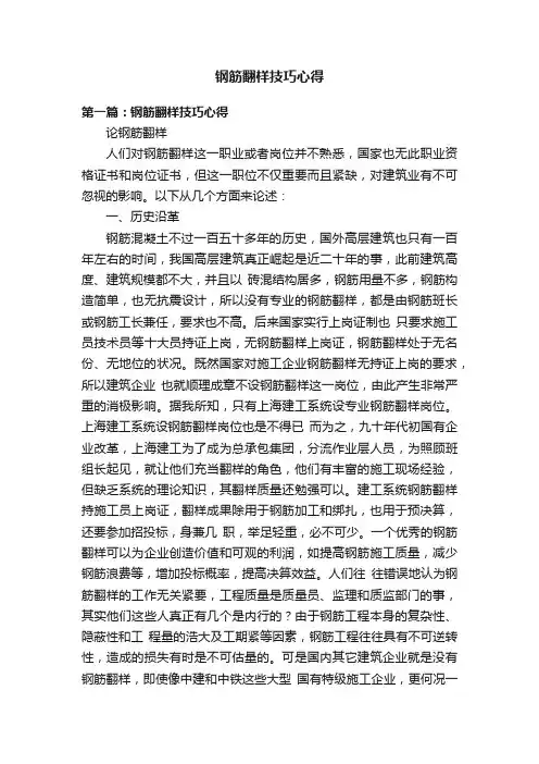 钢筋翻样技巧心得