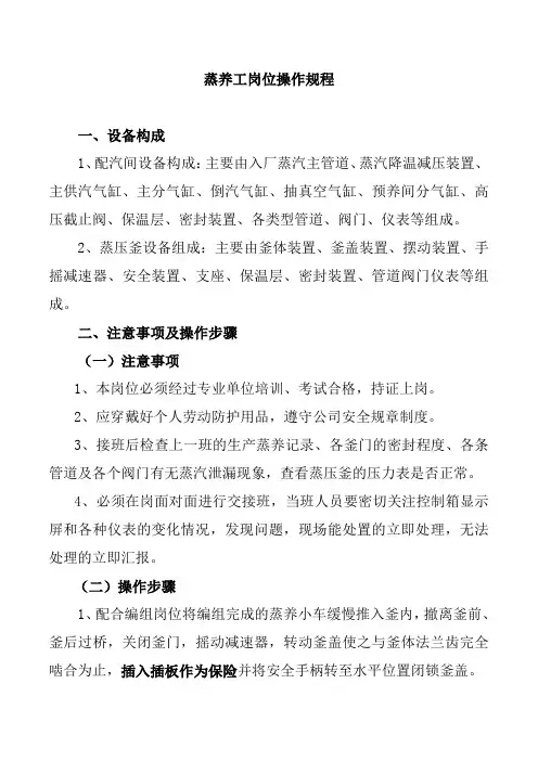 蒸氧釜蒸养工操作规程(改)