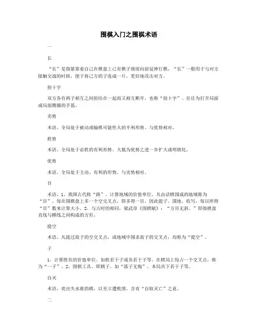 围棋入门之围棋术语