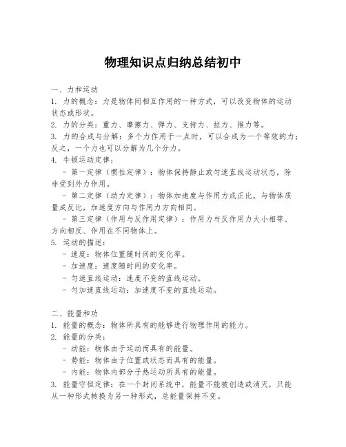 物理知识点归纳总结初中