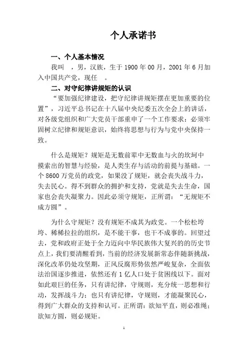 党员重点治理守纪律十个方面个人承诺书