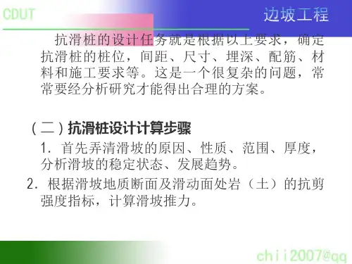 抗滑桩设计与计算