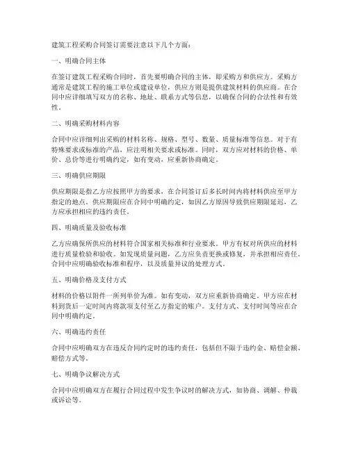 建筑工程采购合同要怎么签