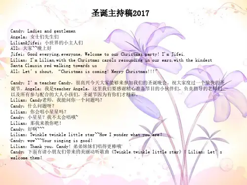 圣诞主持稿2017