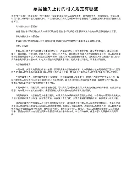票据挂失止付的相关规定有哪些