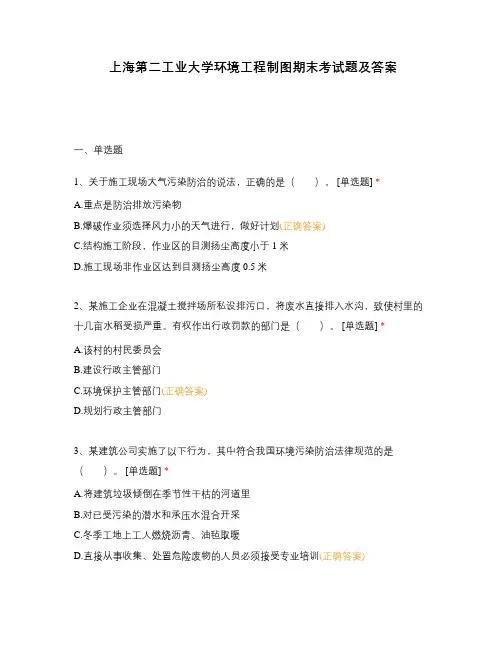 上海第二工业大学环境工程制图期末考试题及答案