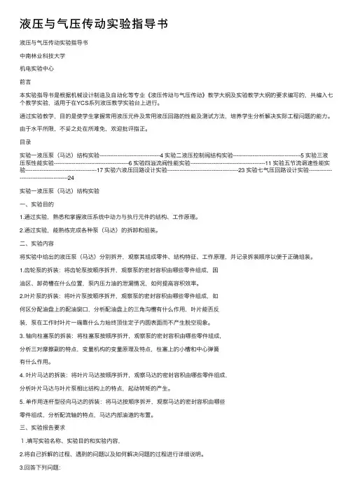 液压与气压传动实验指导书