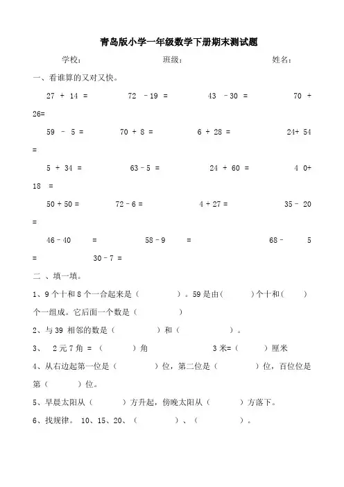 青岛版小学一年级数学下册期末测试题[1]