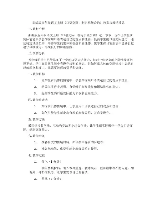 部编版五年级语文上册《口语交际：制定班级公约》教案与教学反思