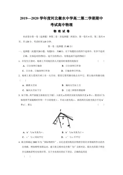 2019—2020学年度河北衡水中学高二第二学期期中考试高中物理