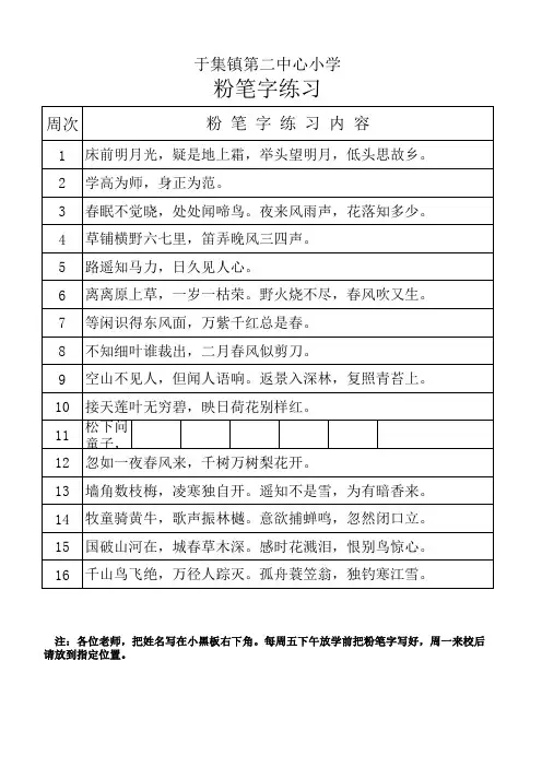 教师粉笔练习