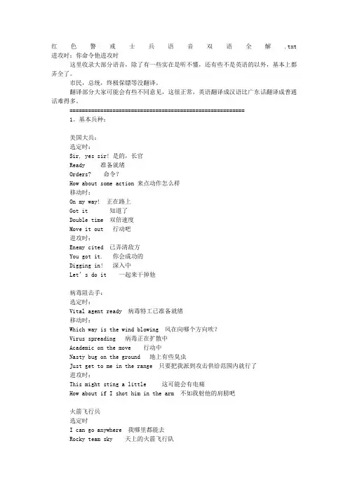 红色警戒士兵语音双语全解