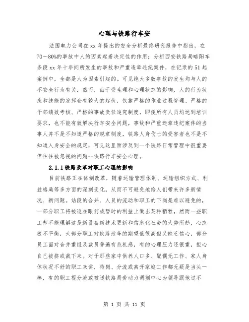 心理与铁路行车安（二篇）