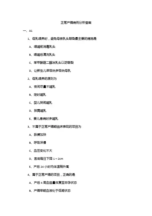 正常产褥病例分析答案