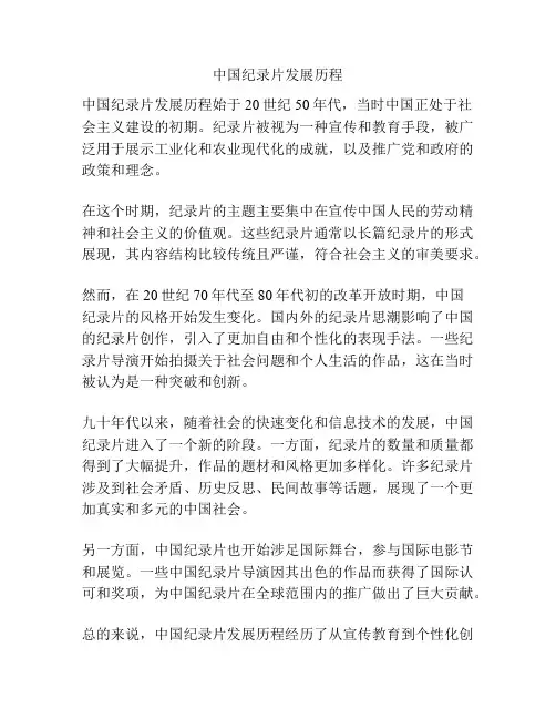 中国纪录片发展历程