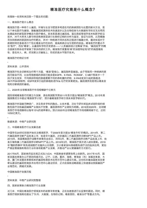 精准医疗究竟是什么概念？