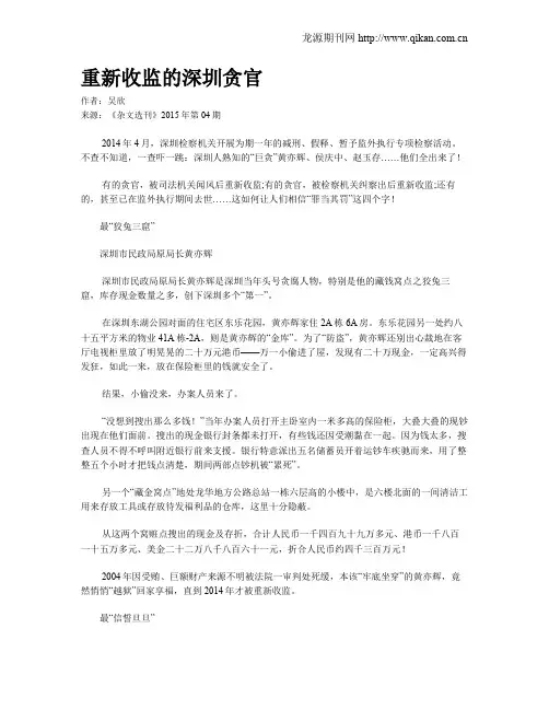 重新收监的深圳贪官