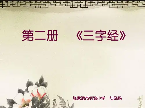 国学第二册第3课首孝弟6