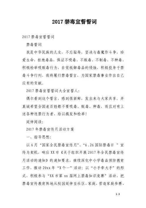 2017禁毒宣誓誓词