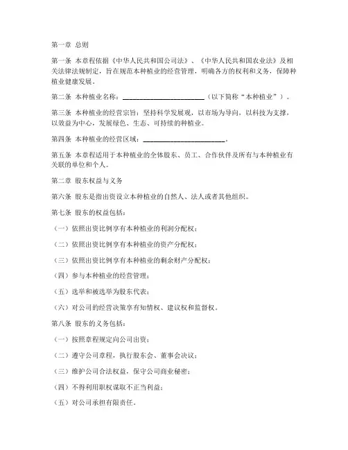 种植业章程模板
