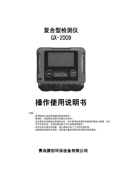 日本理研GX-2009中文说操作说明
