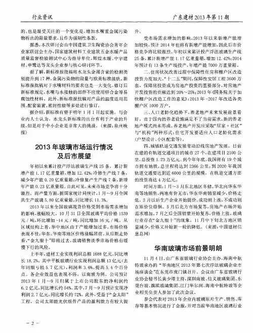 2013年玻璃市场运行情况及后市展望