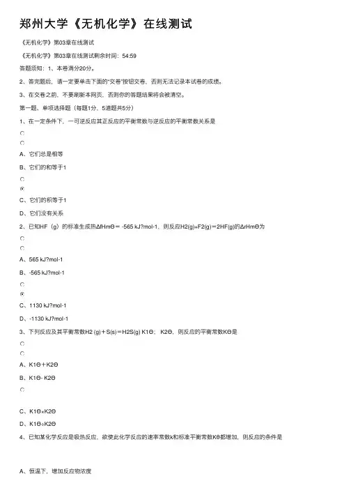 郑州大学《无机化学》在线测试