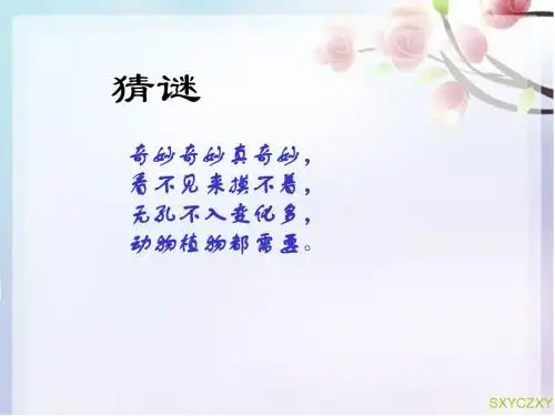 2.1空气的成分