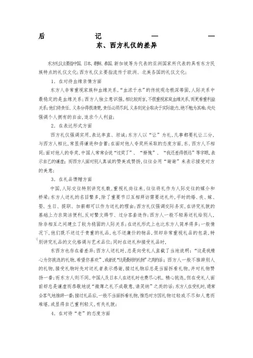 东西方礼仪的差异