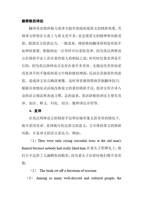 修辞与翻译